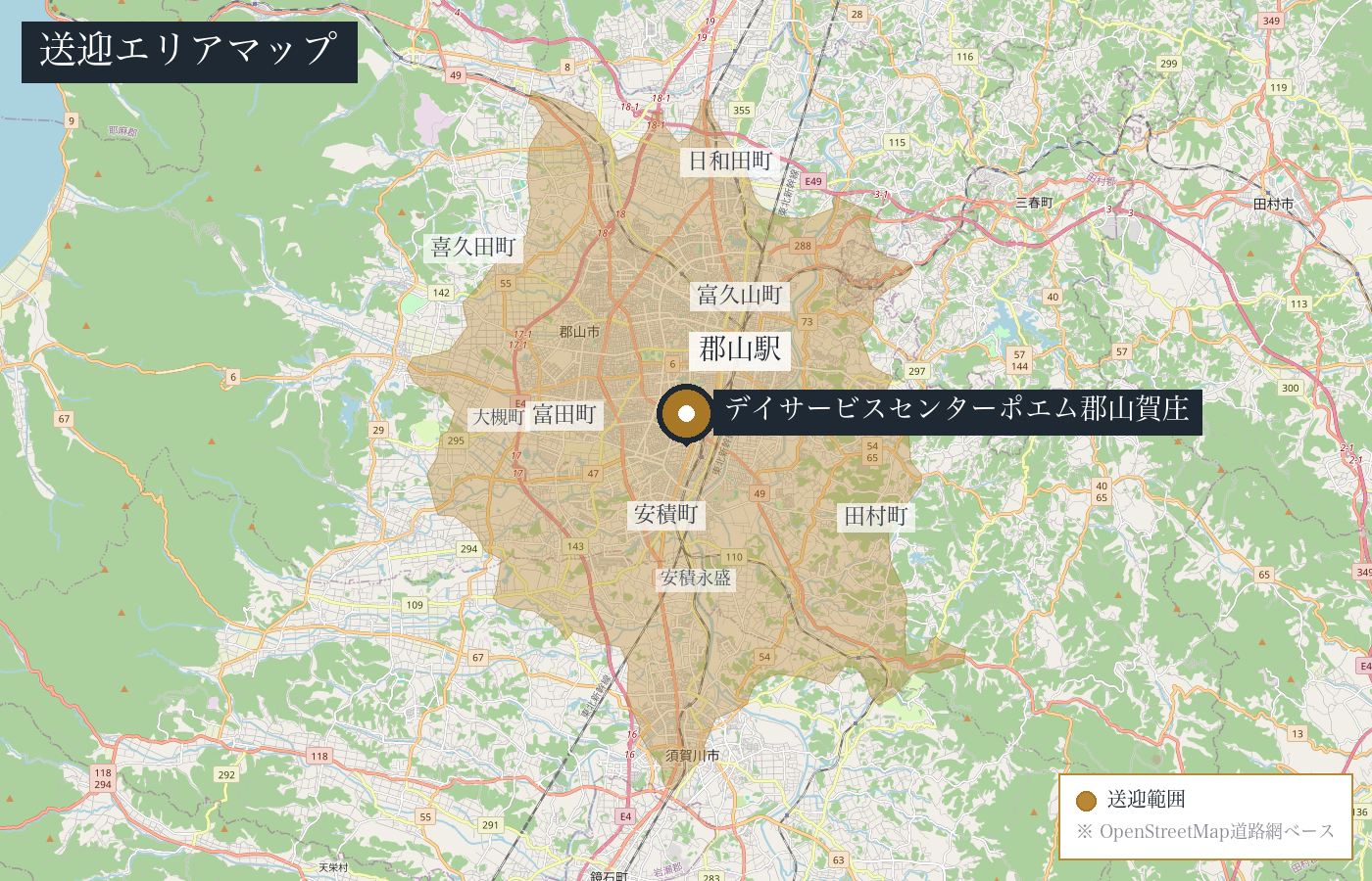ポエム郡山賀庄 送迎エリア